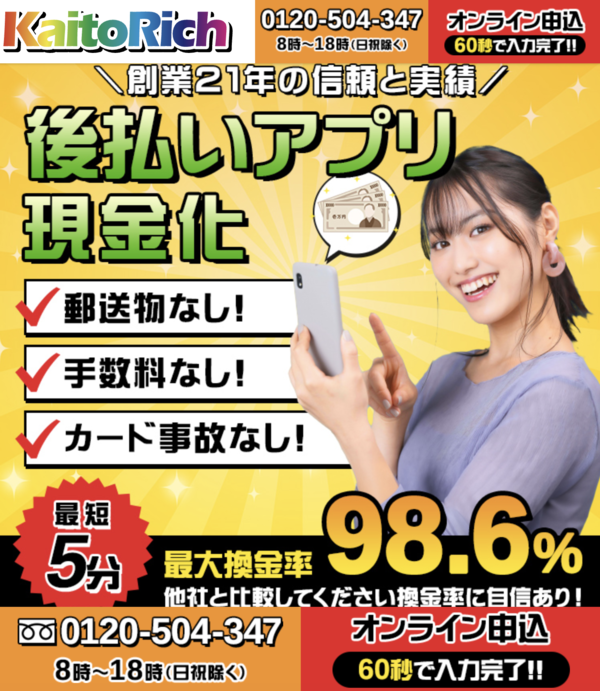 【カイトリッチ クレジットカード現金化】換金率や入金スピード、利用者口コミなどの最新情報を紹介します