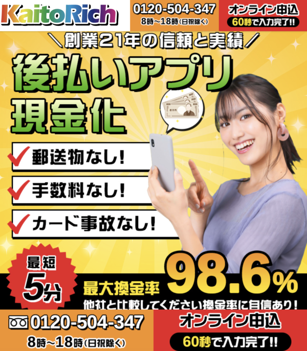 【カイトリッチ クレジットカード現金化】換金率や入金スピード、利用者口コミなどの最新情報を紹介します