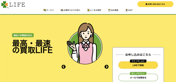 【買取LIFE（買取ライフ） クレジットカード現金化】換金率や入金スピード、利用者口コミなどの最新情報を紹介します
