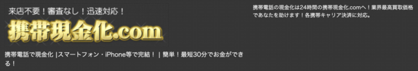 【携帯現金化.com クレジットカード現金化】換金率や入金スピード、利用者口コミなどの最新情報を紹介します