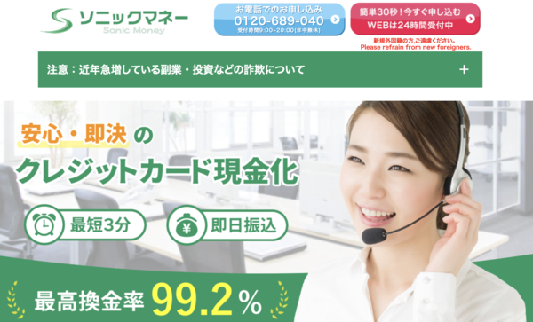 【ソニックマネー クレジットカード現金化】換金率や入金スピード、利用者口コミなどの最新情報を紹介します