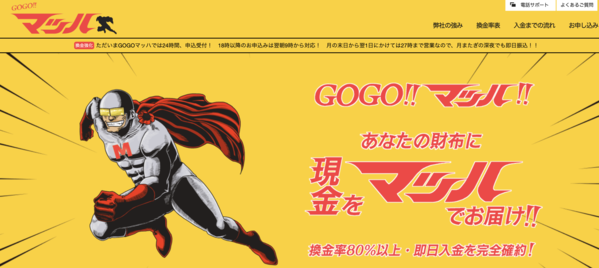 【GOGOマッハ クレジットカード現金化】換金率や入金スピード、利用者口コミなどの最新情報を紹介します