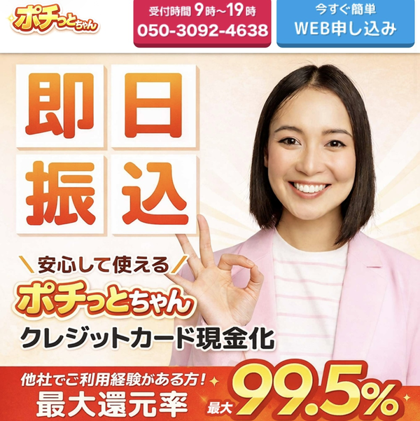 【ポチっとちゃん クレジットカード現金化】換金率や入金スピード、利用者口コミなどの最新情報を紹介します