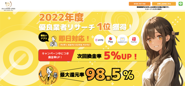 【クイックマネープラス クレジットカード現金化】換金率や入金スピード、利用者口コミなどの最新情報を紹介します
