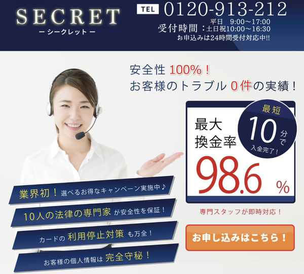 【シークレット クレジットカード現金化】換金率や入金スピード、利用者口コミなどの最新情報を紹介します