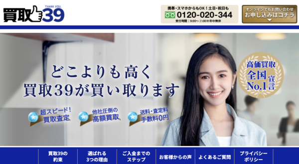 【買取39 クレジットカード現金化】換金率や入金スピード、利用者口コミなどの最新情報を紹介します