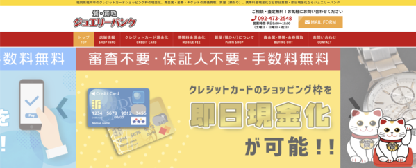 【ジュエリーバンク クレジットカード現金化】換金率や入金スピード、利用者口コミなどの最新情報を紹介します