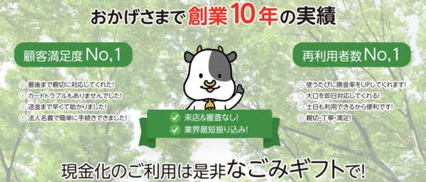 【なごみギフト クレジットカード現金化】換金率や入金スピード、利用者口コミなどの最新情報を紹介します