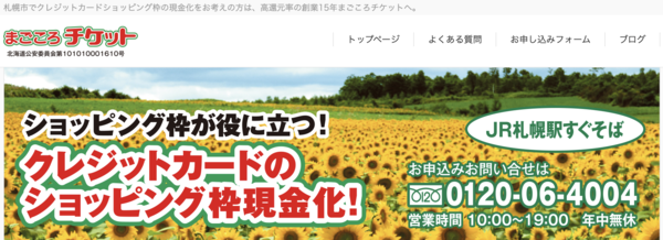 【まごころチケット クレジットカード現金化】換金率や入金スピード、利用者口コミなどの最新情報を紹介します