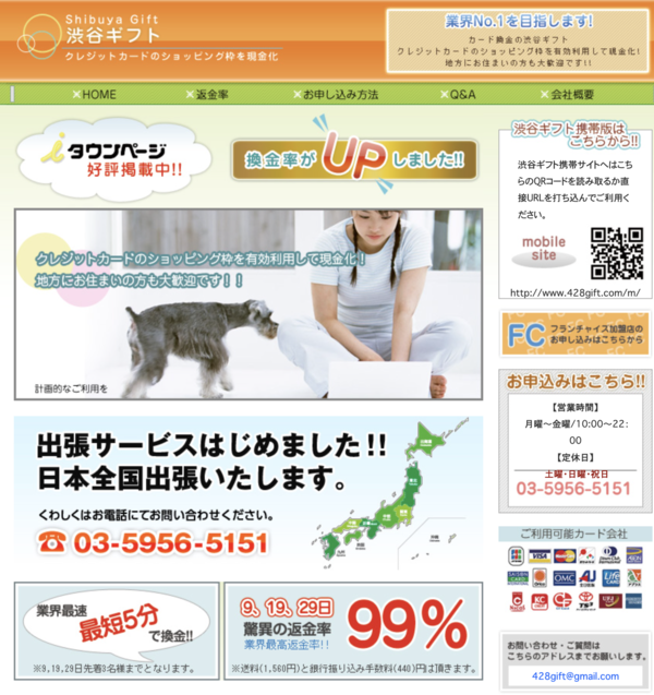 【渋谷ギフト クレジットカード現金化】換金率や入金スピード、利用者口コミなどの最新情報を紹介します