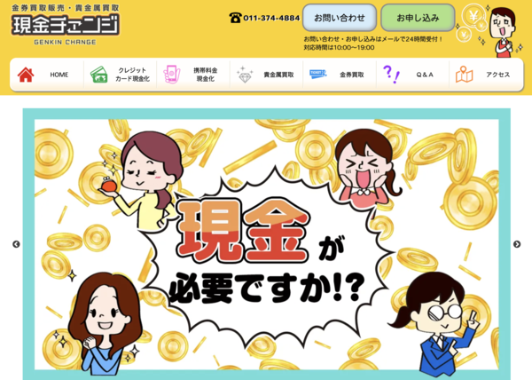 【現金チェンジ クレジットカード現金化】換金率や入金スピード、利用者口コミなどの最新情報を紹介します