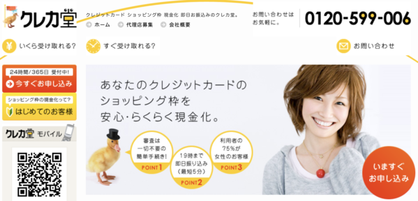 【クレカ堂 クレジットカード現金化】換金率や入金スピード、利用者口コミなどの最新情報を紹介します