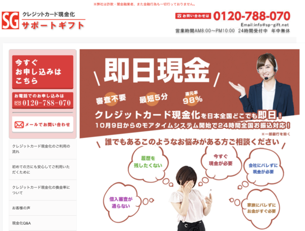 【サポートギフト クレジットカード現金化】換金率や入金スピード、利用者口コミなどの最新情報を紹介します