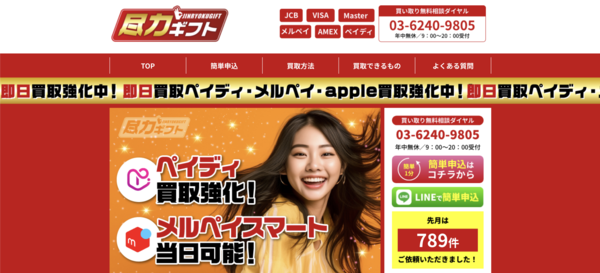 【尽力ギフト クレジットカード現金化】換金率や入金スピード、利用者口コミなどの最新情報を紹介します