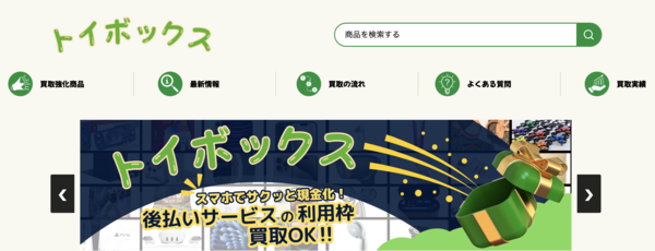 【トイボックス クレジットカード現金化】換金率や入金スピード、利用者口コミなどの最新情報を紹介します