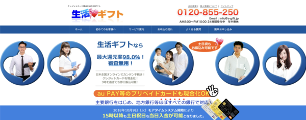 【生活ギフト クレジットカード現金化】換金率や入金スピード、利用者口コミなどの最新情報を紹介します