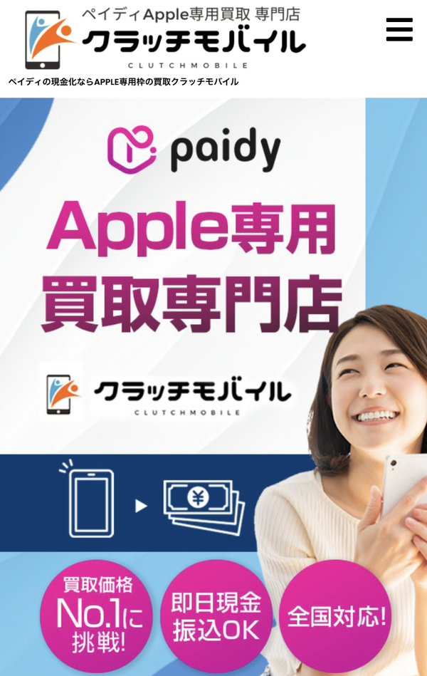 【クラッチモバイル クレジットカード現金化】換金率や入金スピード、利用者口コミなどの最新情報を紹介します