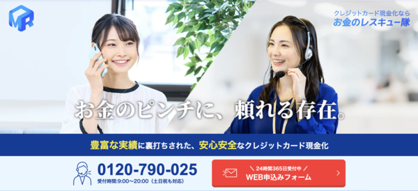 【お金のレスキュー隊 クレジットカード現金化】換金率や入金スピード、利用者口コミなどの最新情報を紹介します