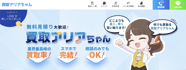 【買取アリアちゃん クレジットカード現金化】換金率や入金スピード、利用者口コミなどの最新情報を紹介します