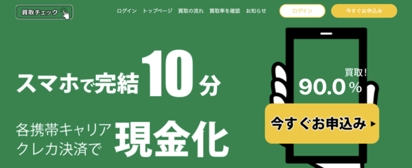 【買取チェック クレジットカード現金化】換金率や入金スピード、利用者口コミなどの最新情報を紹介します