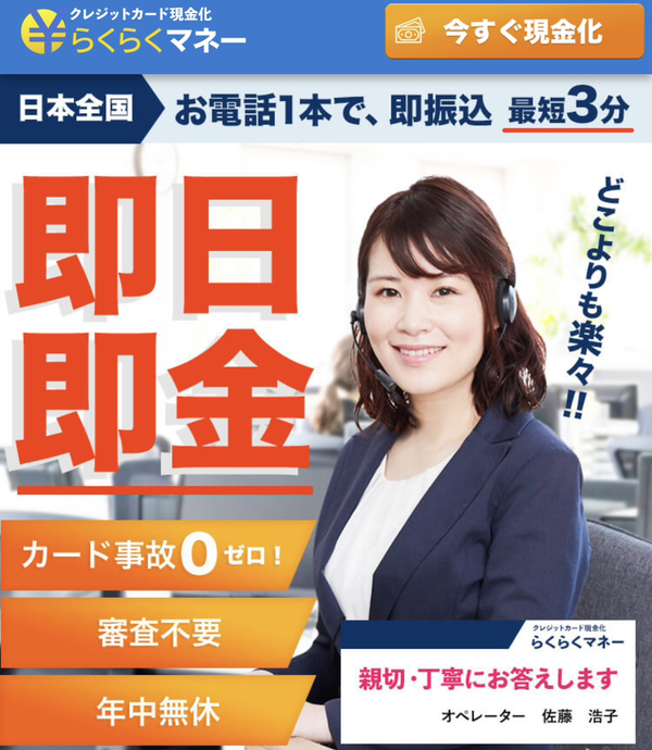 【らくらくマネー クレジットカード現金化】換金率や入金スピード、利用者口コミなどの最新情報を紹介します
