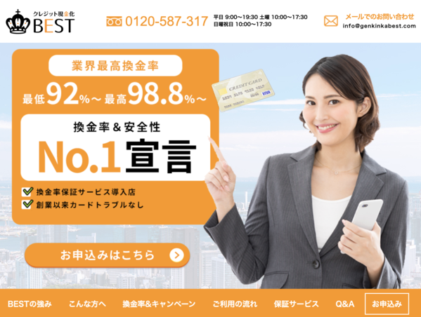 【クレジットカード現金化BEST クレジットカード現金化】換金率や入金スピード、利用者口コミなどの最新情報を紹介します