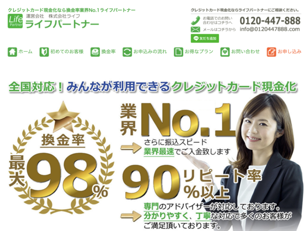 【ライフパートナー クレジットカード現金化】換金率や入金スピード、利用者口コミなどの最新情報を紹介します
