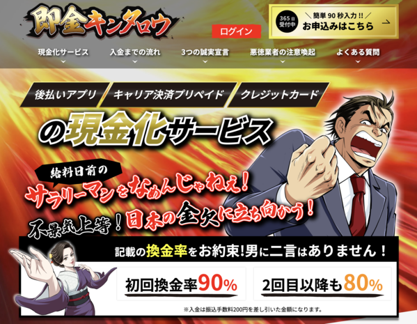 【即金キンタロウ クレジットカード現金化】換金率や入金スピード、利用者口コミなどの最新情報を紹介します