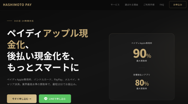 【ハシモトペイ クレジットカード現金化】換金率や入金スピード、利用者口コミなどの最新情報を紹介します