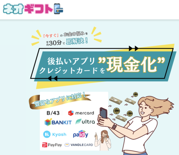【ネオギフト クレジットカード現金化】換金率や入金スピード、利用者口コミなどの最新情報を紹介します