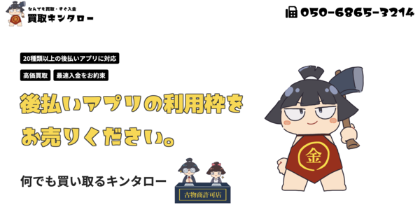 【買取キンタロー クレジットカード現金化】換金率や入金スピード、利用者口コミなどの最新情報を紹介します