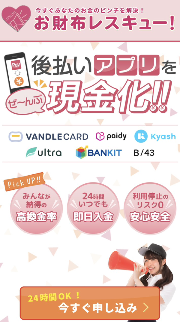 【お財布レスキュー クレジットカード現金化】換金率や入金スピード、利用者口コミなどの最新情報を紹介します