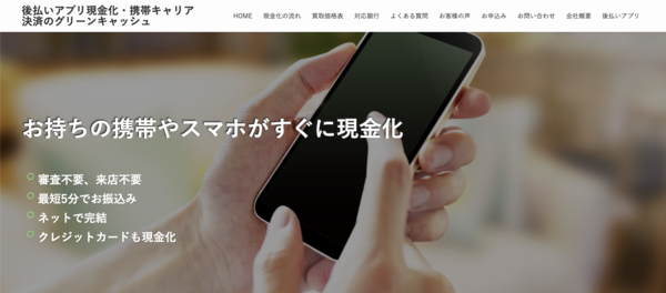 【グリーンキャッシュ クレジットカード現金化】換金率や入金スピード、利用者口コミなどの最新情報を紹介します