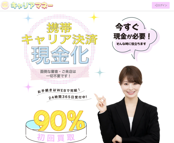 【キャリアマネー クレジットカード現金化】換金率や入金スピード、利用者口コミなどの最新情報を紹介します