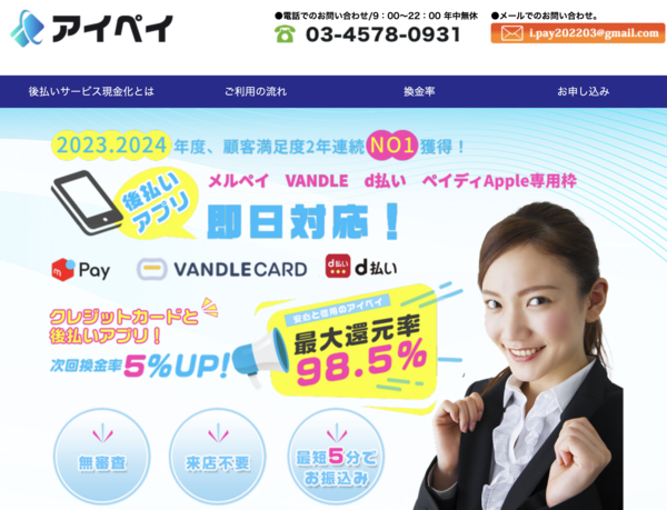 【アイペイ クレジットカード現金化】換金率や入金スピード、利用者口コミなどの最新情報を紹介します