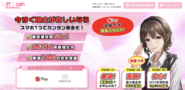 【Gift Cash（ギフトキャッシュ） クレジットカード現金化】換金率や入金スピード、利用者口コミなどの最新情報を紹介します