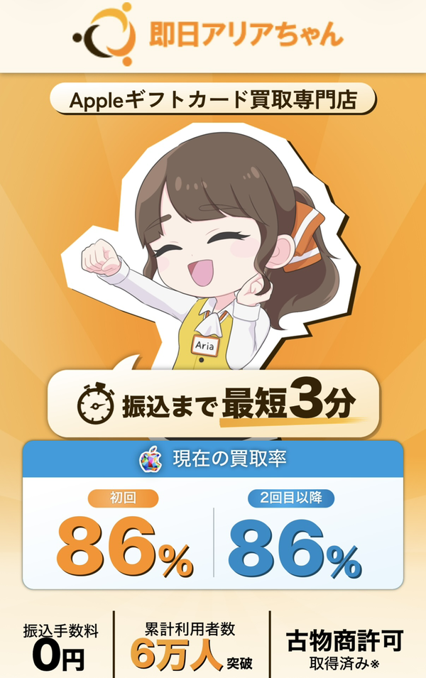 【即日アリアちゃん クレジットカード現金化】換金率や入金スピード、利用者口コミなどの最新情報を紹介します