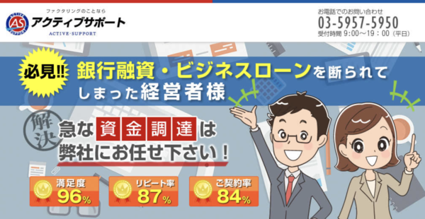 【アクティブサポート ファクタリング】利用条件・サービス詳細・特徴を最新情報で解説