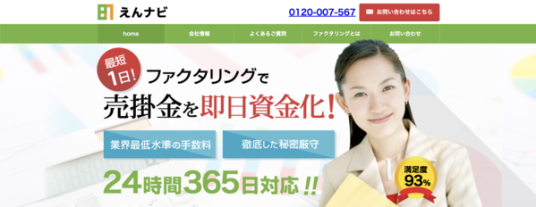 【えんナビ ファクタリング】利用条件・サービス詳細・特徴を最新情報で解説