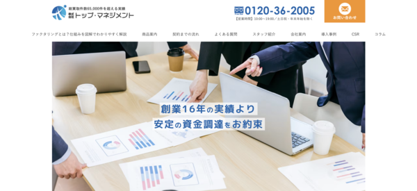 【トップ・マネジメント ファクタリング】利用条件・サービス詳細・特徴を最新情報で解説