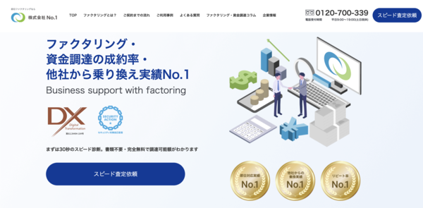 【No.1 ファクタリング】利用条件・サービス詳細・特徴を最新情報で解説