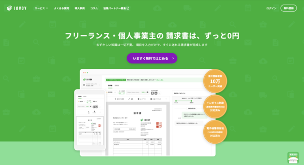 【INVOY ファクタリング】利用条件・サービス詳細・特徴を最新情報で解説