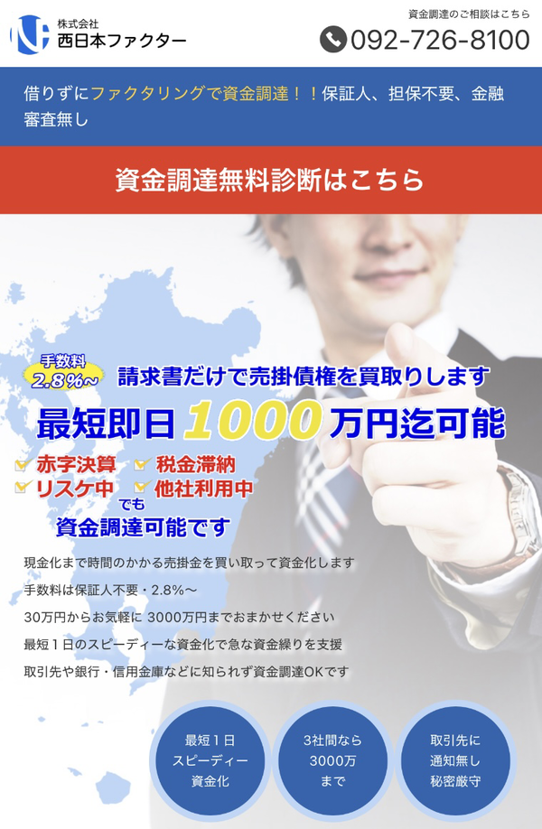 【西日本ファクター ファクタリング】利用条件・サービス詳細・特徴を最新情報で解説