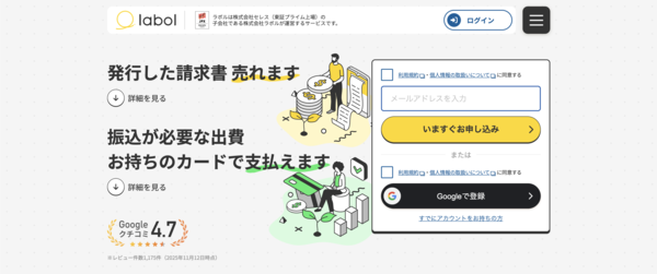 【labol ファクタリング】利用条件・サービス詳細・特徴を最新情報で解説