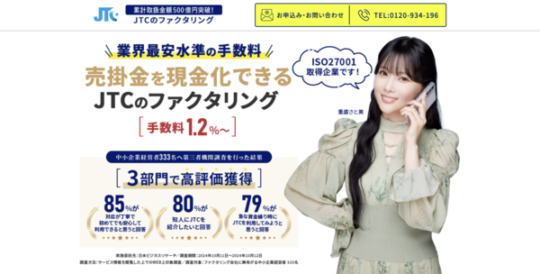 【JTC ファクタリング】利用条件・サービス詳細・特徴を最新情報で解説
