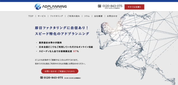 【アドプランニング ファクタリング】利用条件・サービス詳細・特徴を最新情報で解説