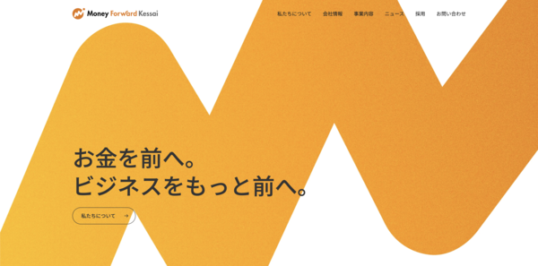 【マネーフォワードケッサイ ファクタリング】利用条件・サービス詳細・特徴を最新情報で解説
