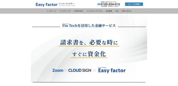 【イージーファクター ファクタリング】利用条件・サービス詳細・特徴を最新情報で解説
