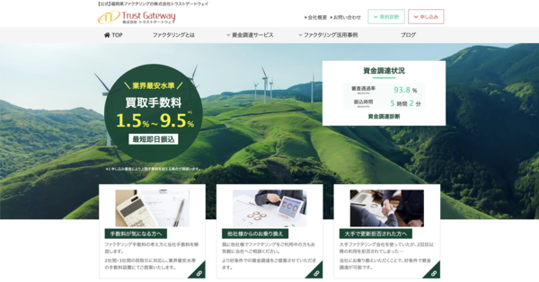 【トラストゲートウェイ ファクタリング】利用条件・サービス詳細・特徴を最新情報で解説