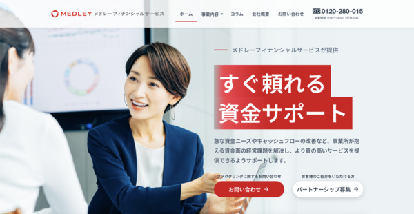 【メドレーフィナンシャルサービス ファクタリング】利用条件・サービス詳細・特徴を最新情報で解説